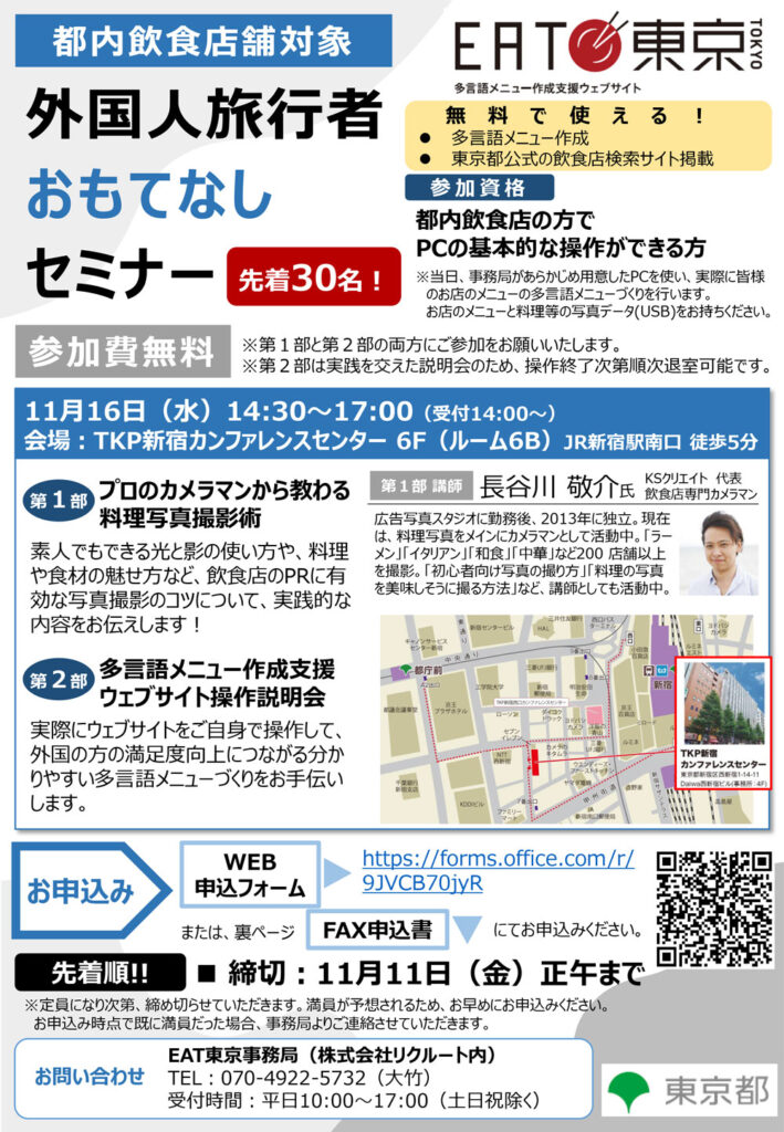2022年 東京都主催 外国人旅行者おもてなしセミナー 講師パンフレット