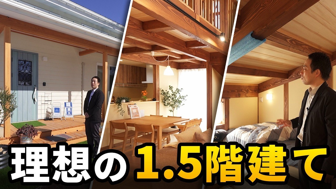 ルームツアー動画「理想の1.5階建て」のサムネイル